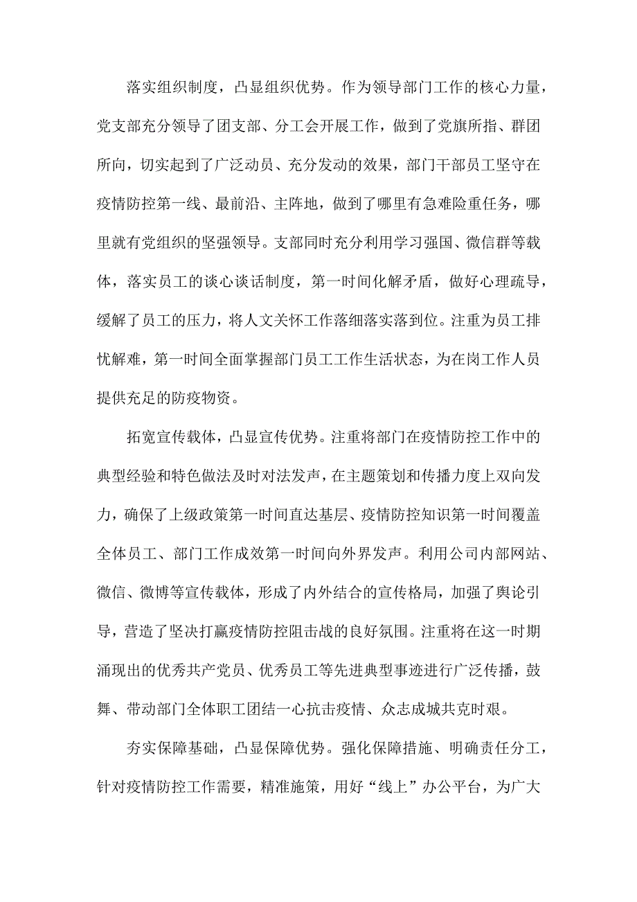 党支部2020年一季度党建工作总结.docx_第2页