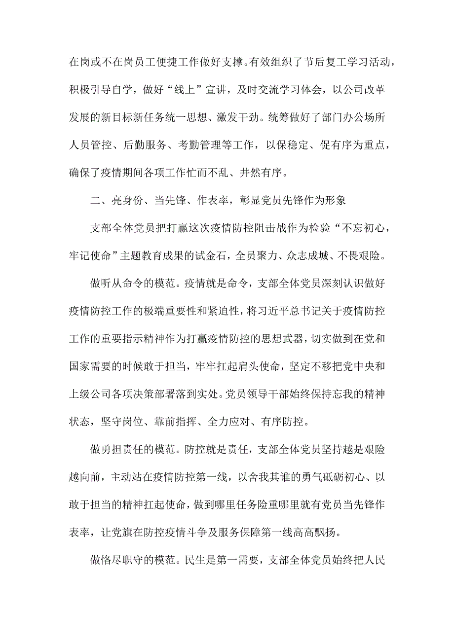 党支部2020年一季度党建工作总结.docx_第3页