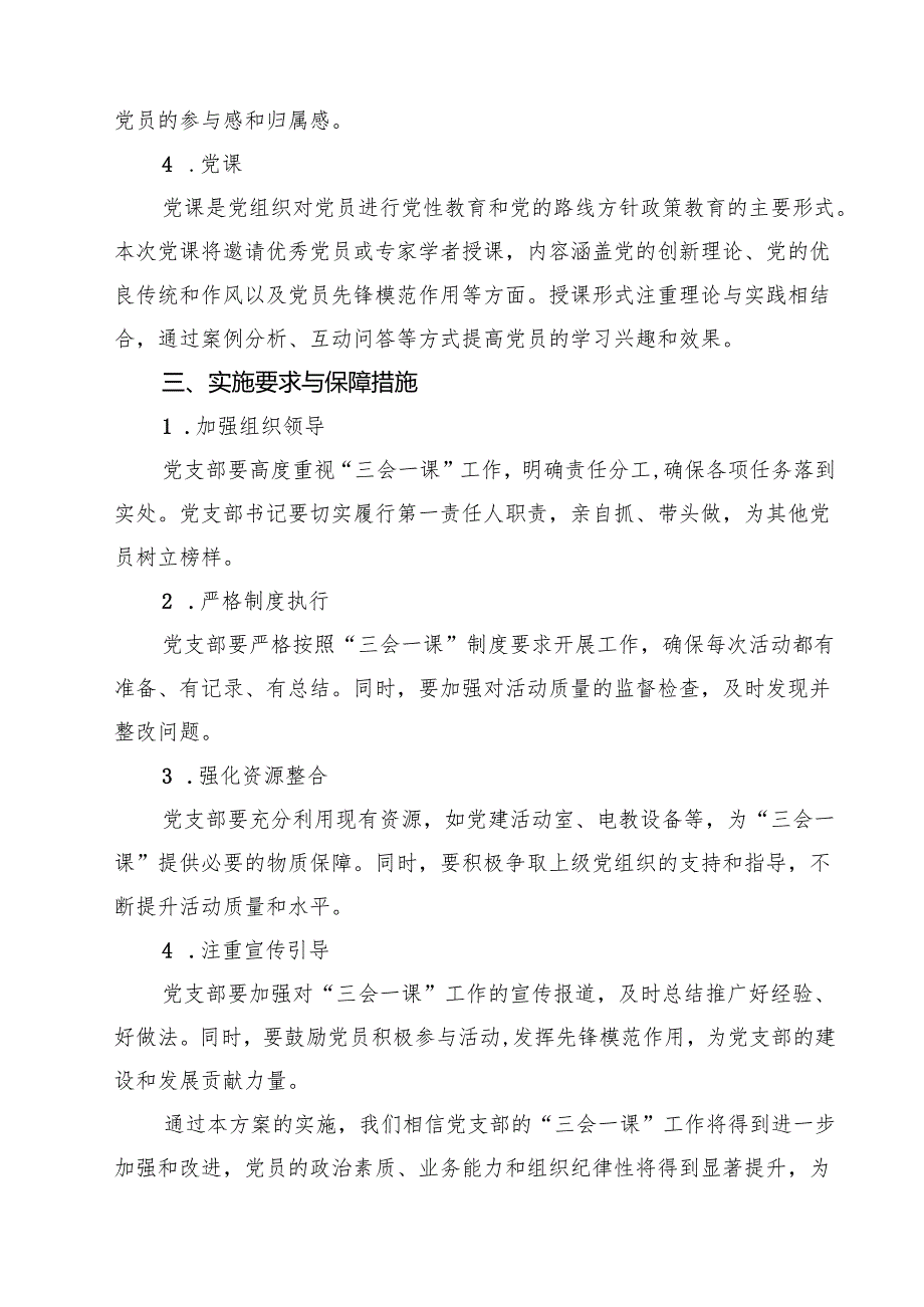 7篇 2025年6月党支部“三会一课”指导方案范文.docx_第2页
