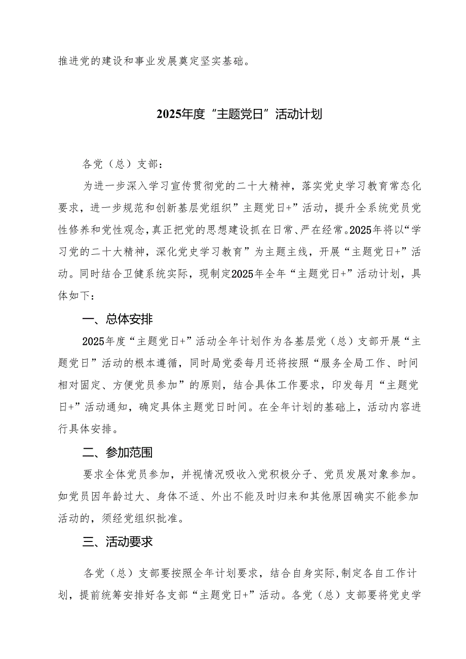 7篇 2025年6月党支部“三会一课”指导方案范文.docx_第3页