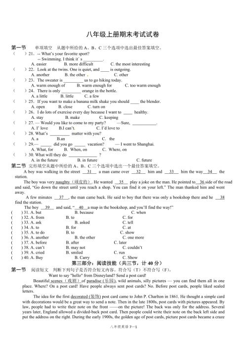 人教版八年级上册英语期末考试试卷及答案.doc