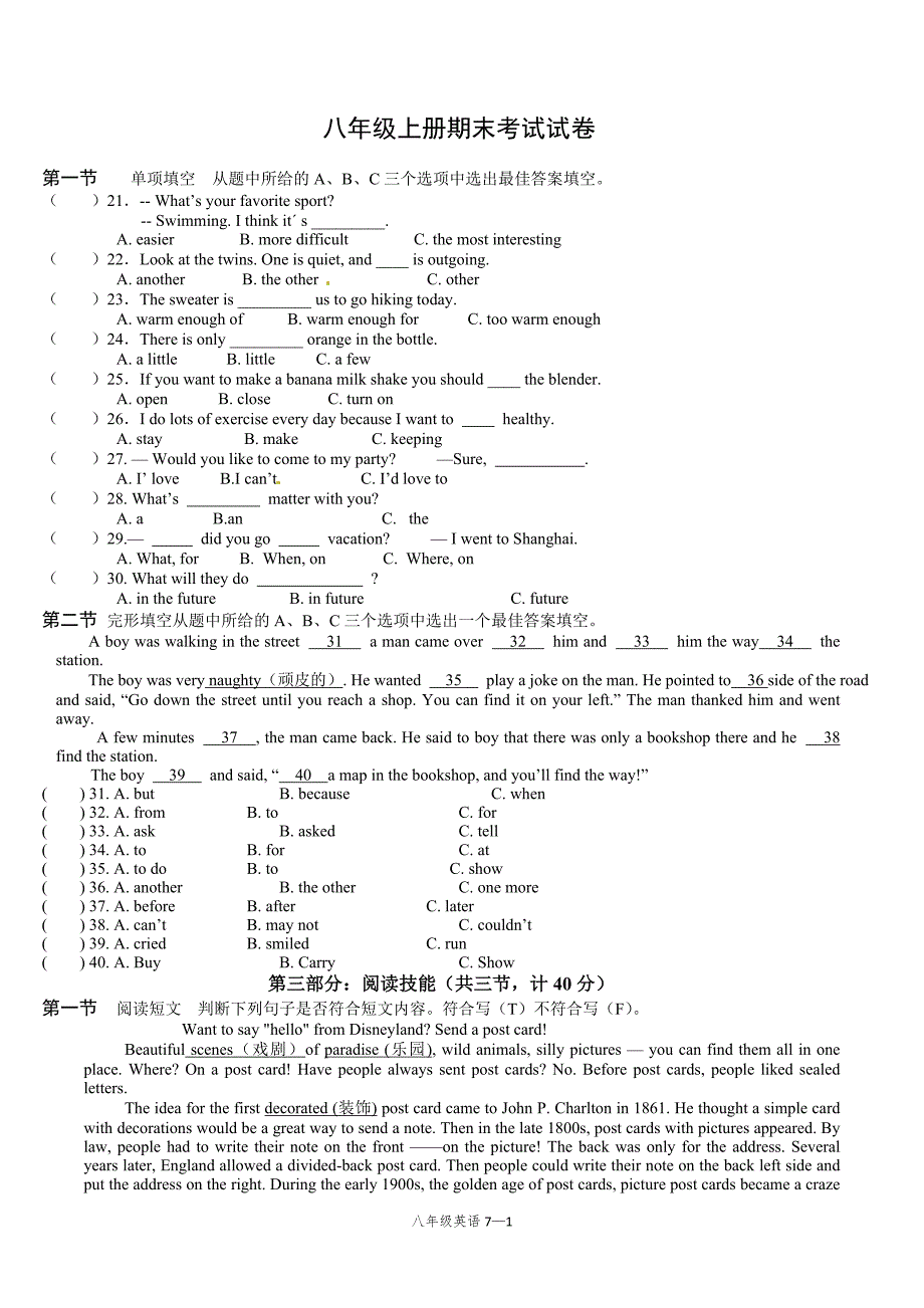 人教版八年级上册英语期末考试试卷及答案.doc_第1页