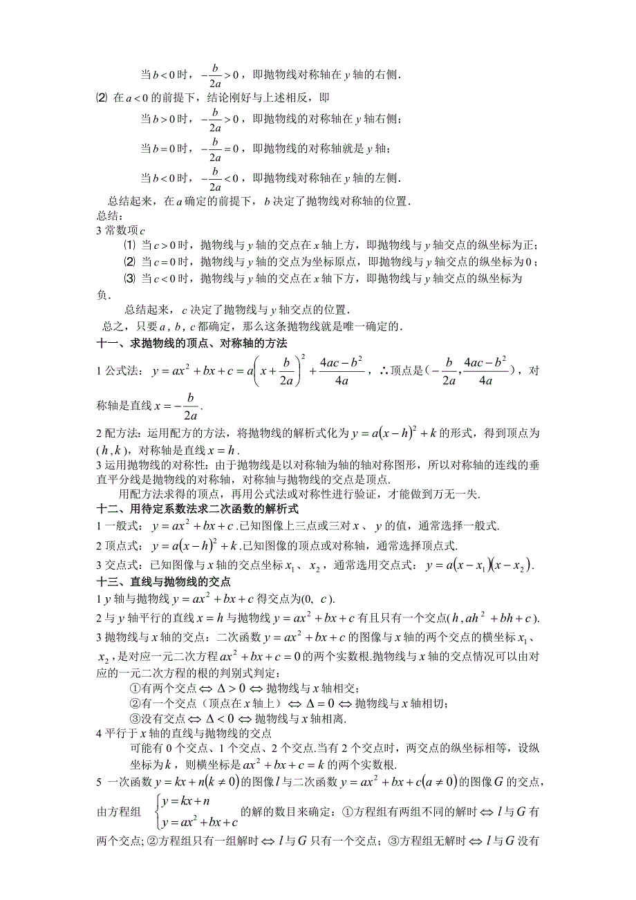 二次函数知识点总结.docx_第3页