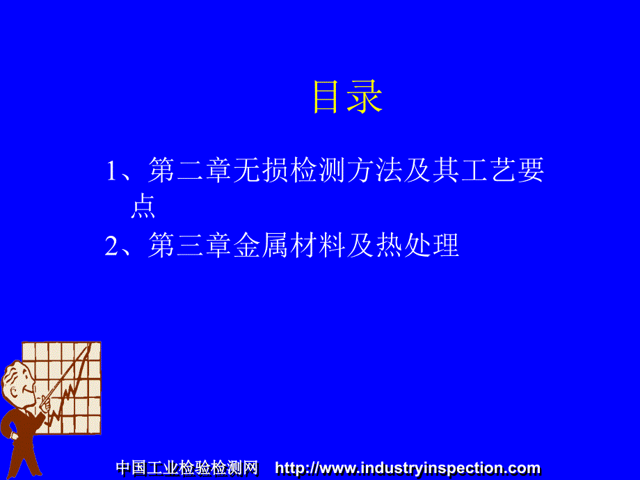 中国工业检验检测网httpwwwindustryinspectioncom.ppt_第2页