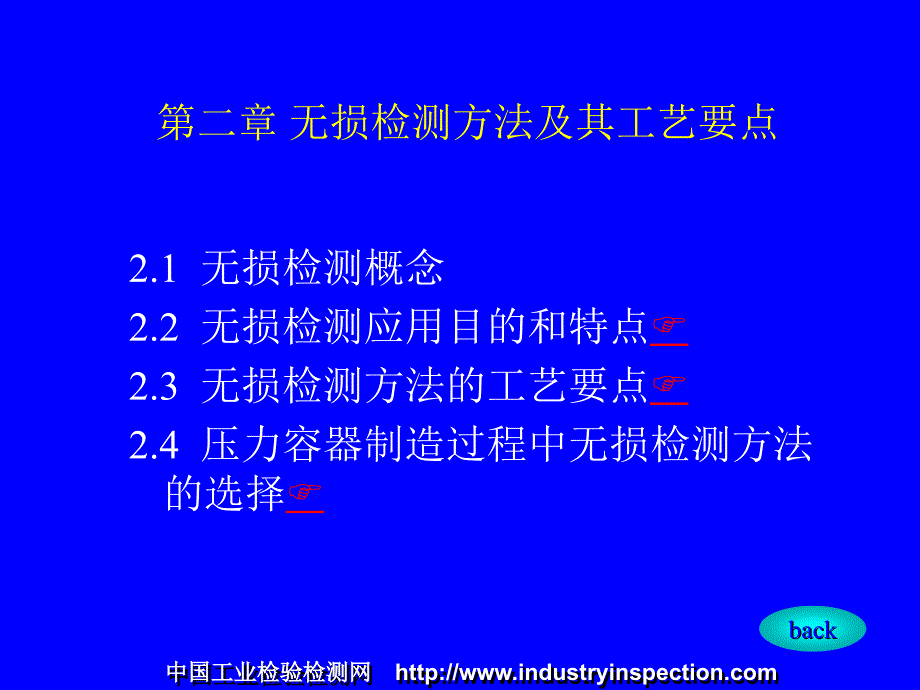 中国工业检验检测网httpwwwindustryinspectioncom.ppt_第3页