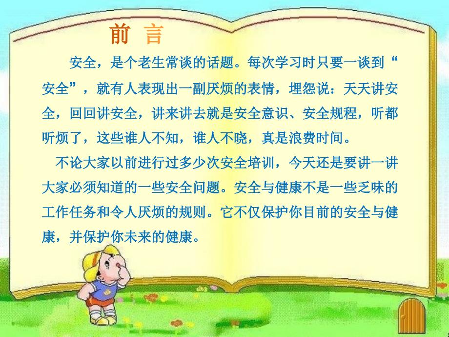 劳保用品安全培训.pptx_第2页
