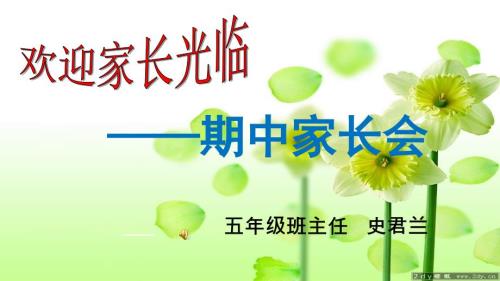 五年级期中家长会.ppt