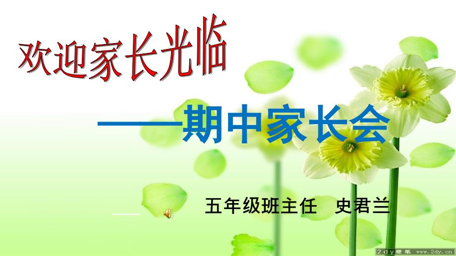 五年级期中家长会.ppt_第1页
