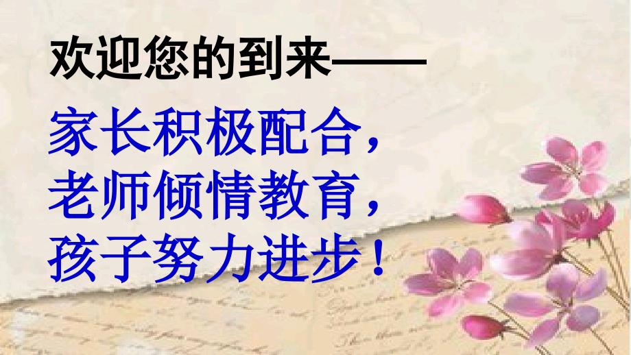 五年级期中家长会.ppt_第2页