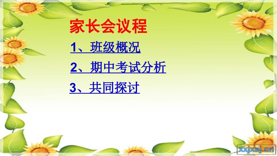 五年级期中家长会.ppt_第3页