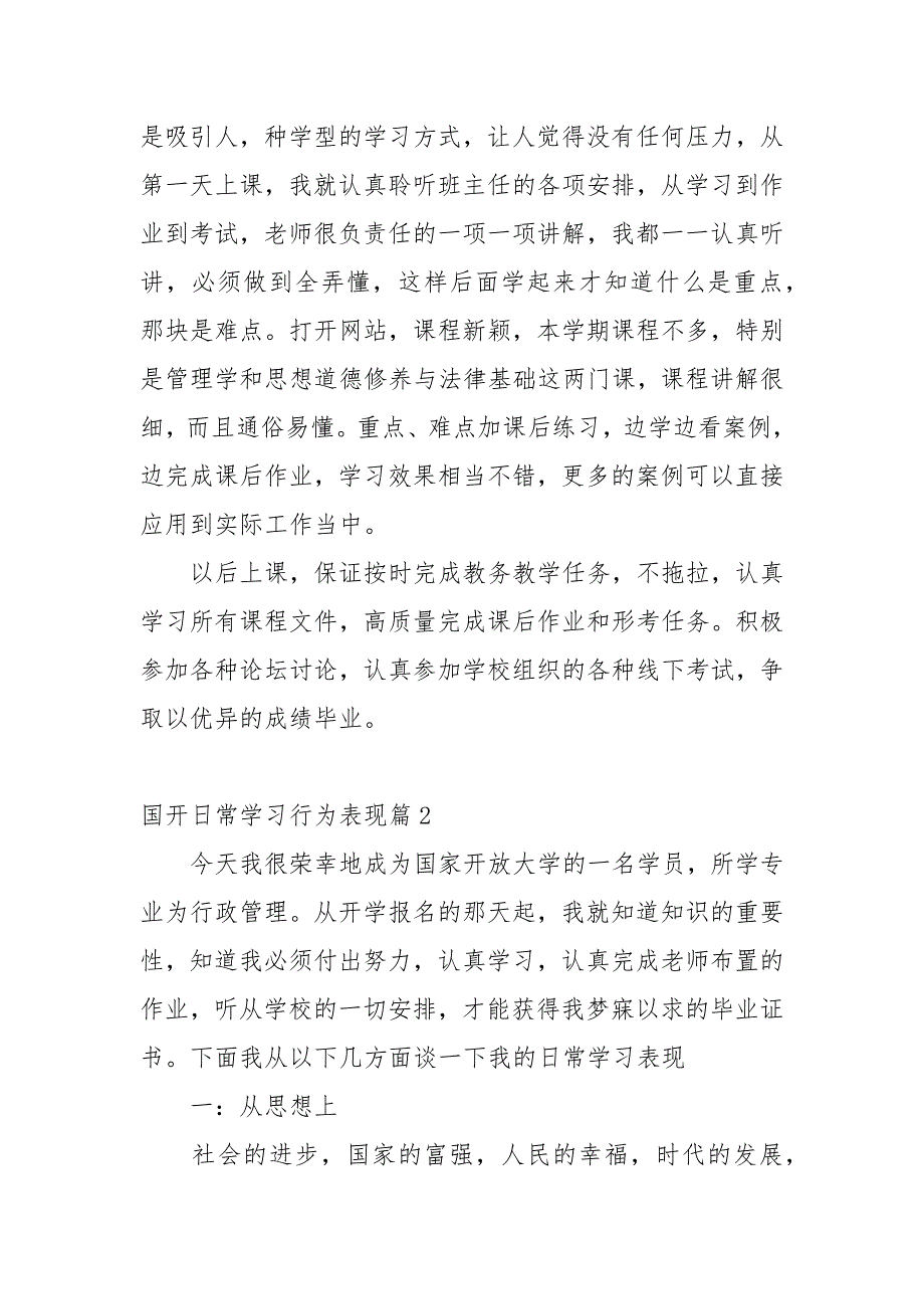 国开日常学习行为表现9篇范文.docx_第2页