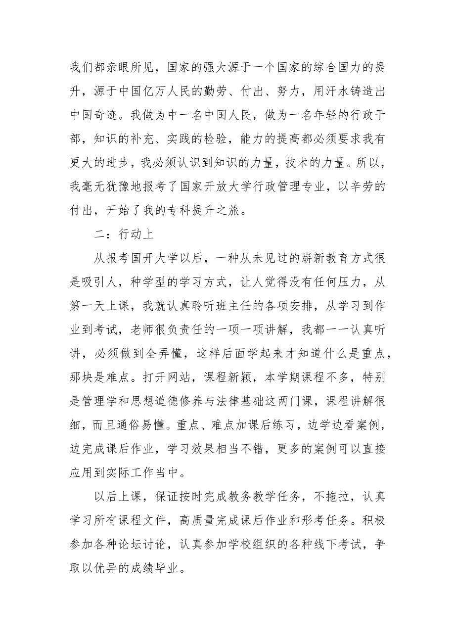 国开日常学习行为表现9篇范文.docx_第3页