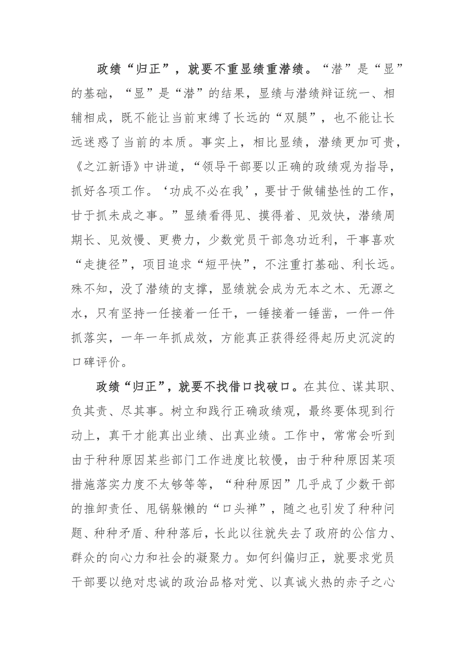 学习推进领导干部能上能下规定心得体会3篇.docx_第2页