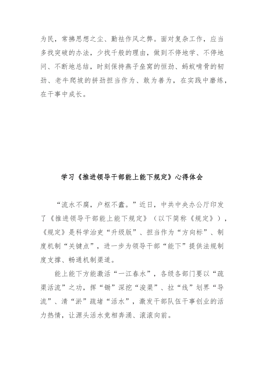 学习推进领导干部能上能下规定心得体会3篇.docx_第3页