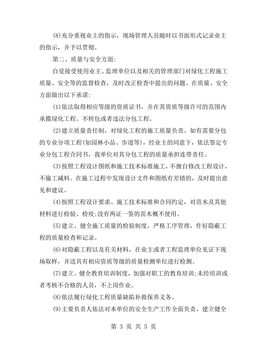 园林绿化承诺书.doc_第3页