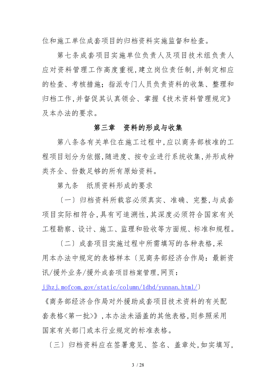 对外援助成套项目技术资料归档整理与移交办法.doc_第3页