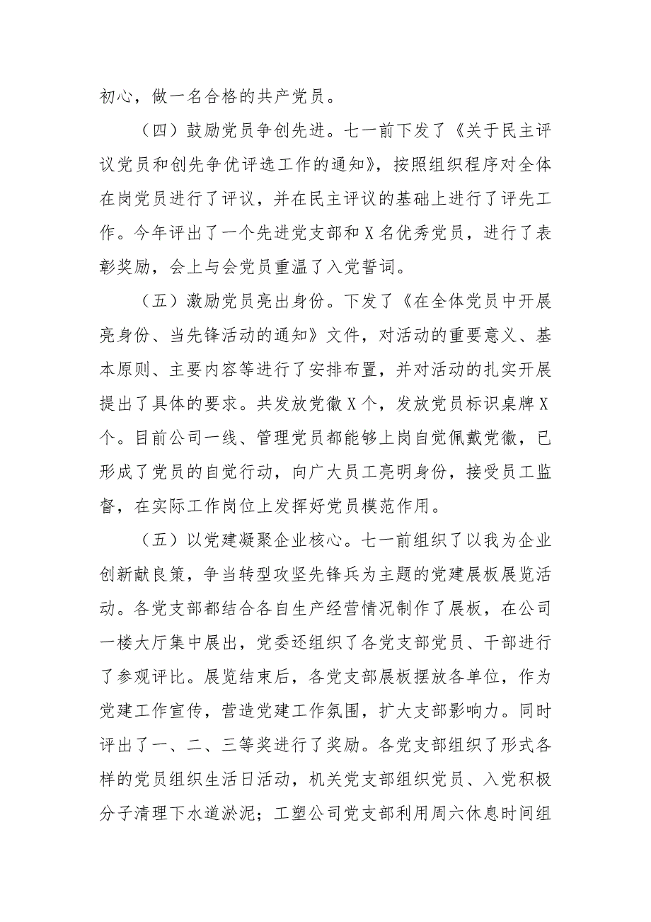 公司2021年党建工作考核汇报材料.docx_第2页