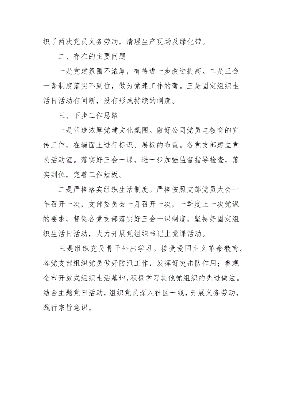 公司2021年党建工作考核汇报材料.docx_第3页