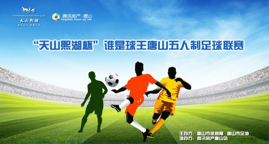 五人制足球联赛活动策划方案.ppt_第1页