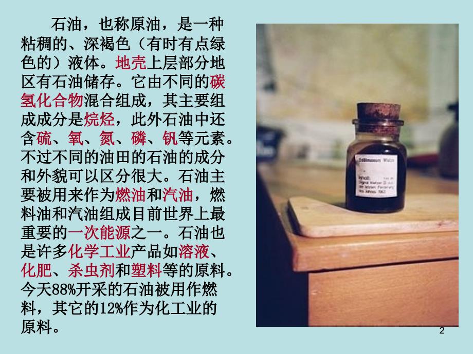 国际石油贸易PPT精选文档.ppt_第2页