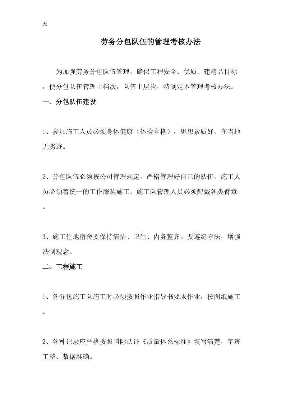 劳务分包队伍管理考核办法.doc_第2页