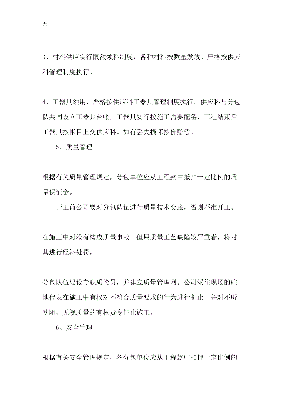 劳务分包队伍管理考核办法.doc_第3页