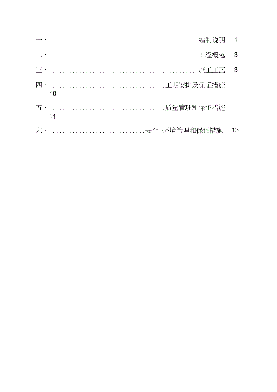 不锈钢风管专项施工方案完整版.doc_第2页