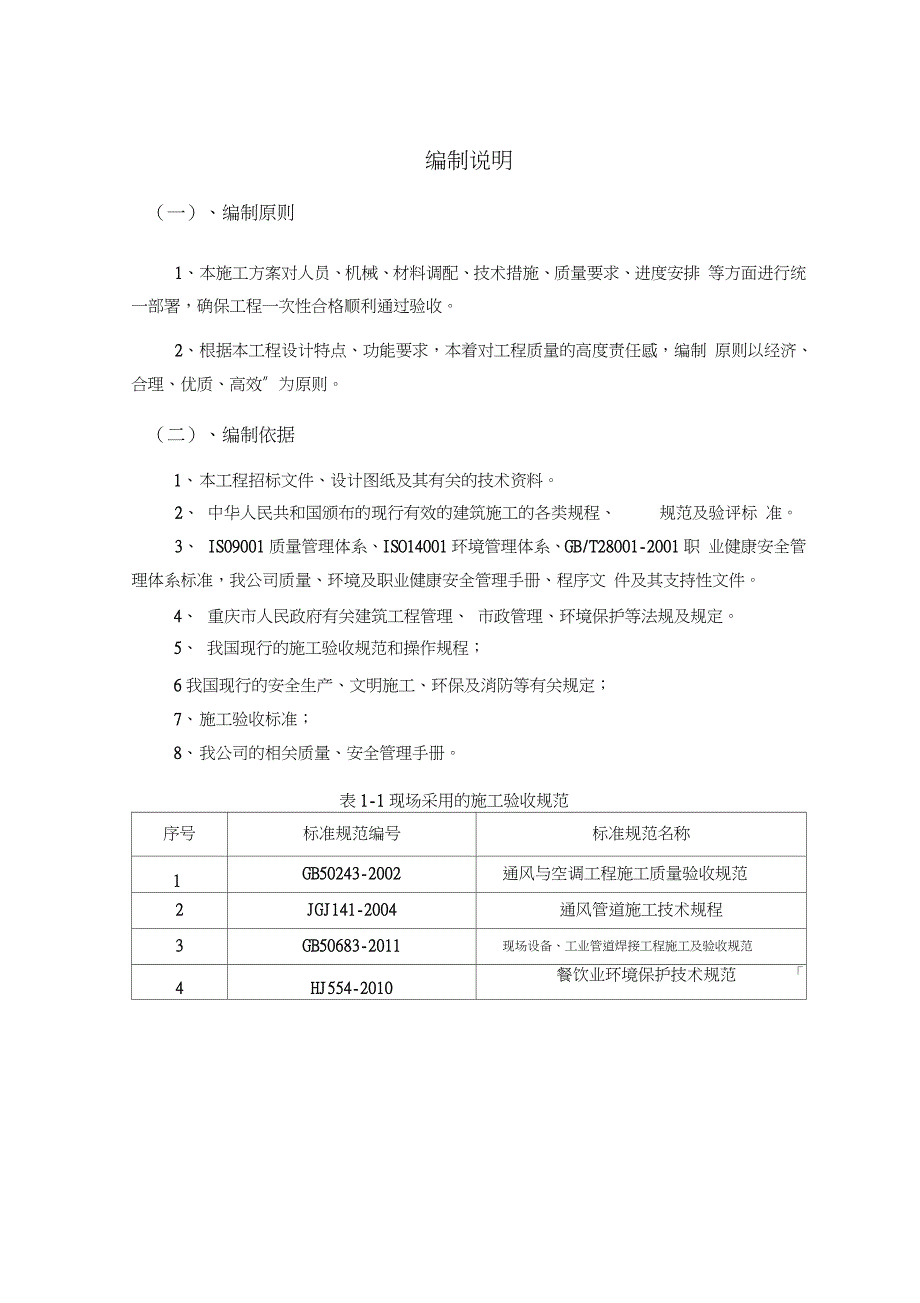 不锈钢风管专项施工方案完整版.doc_第3页
