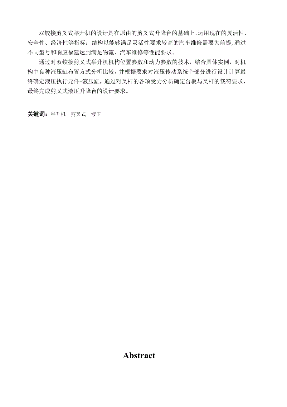 剪式汽车举升机设计.doc_第2页