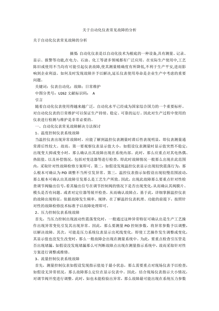 关于自动化仪表常见故障的分析.docx_第1页