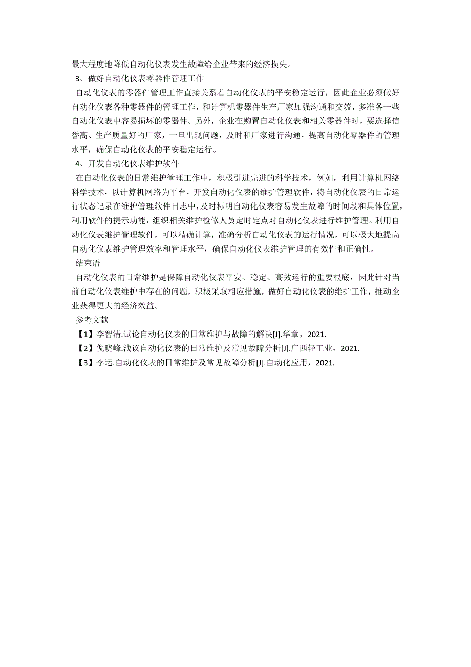 关于自动化仪表常见故障的分析.docx_第3页