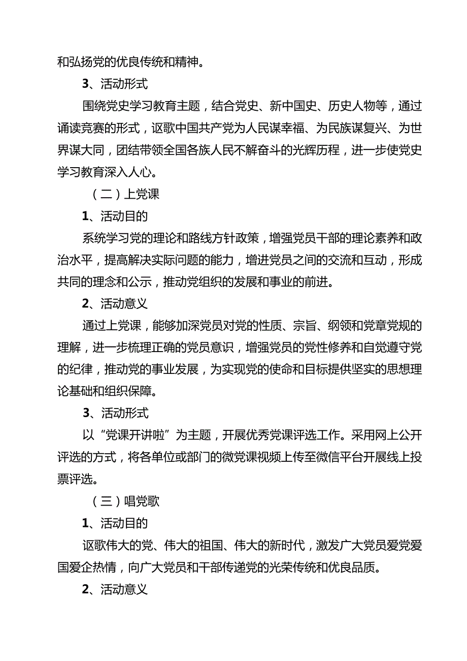 10篇党支部2025年“七一”党建系列活动方案范文.docx_第3页