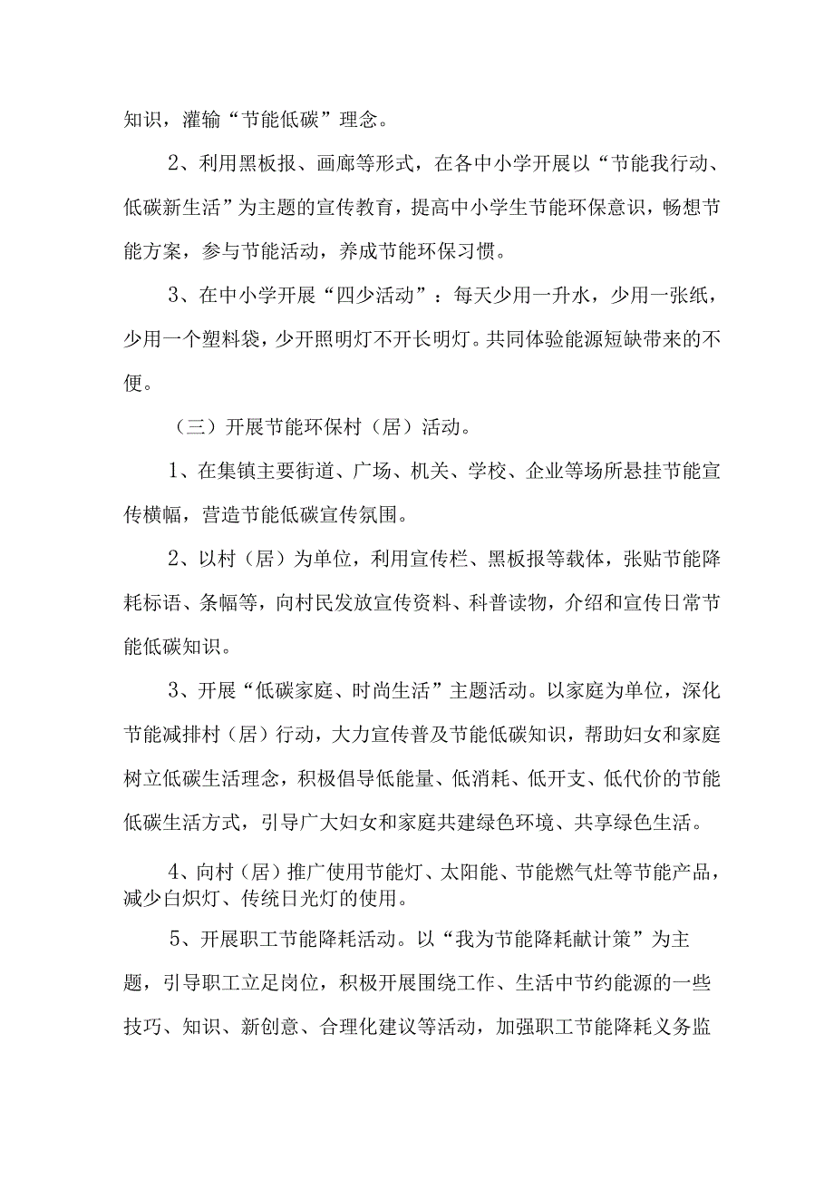2025年开展全国节能宣传周活动实施方案 （汇编3份）.docx_第2页