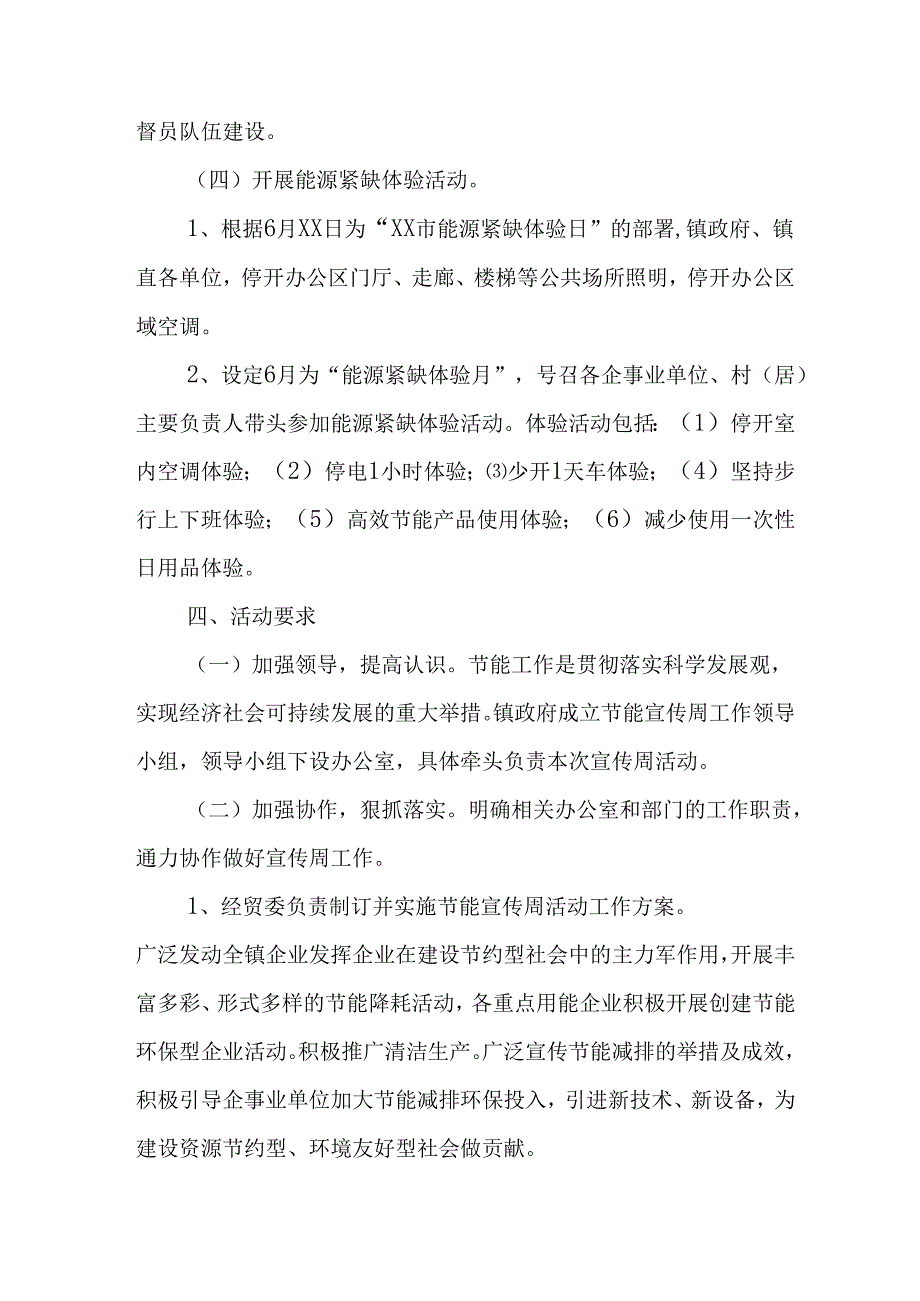 2025年开展全国节能宣传周活动实施方案 （汇编3份）.docx_第3页