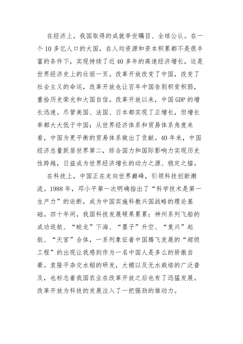 党委领导班子改革开放新时期历史专题学习研讨发言.docx_第2页