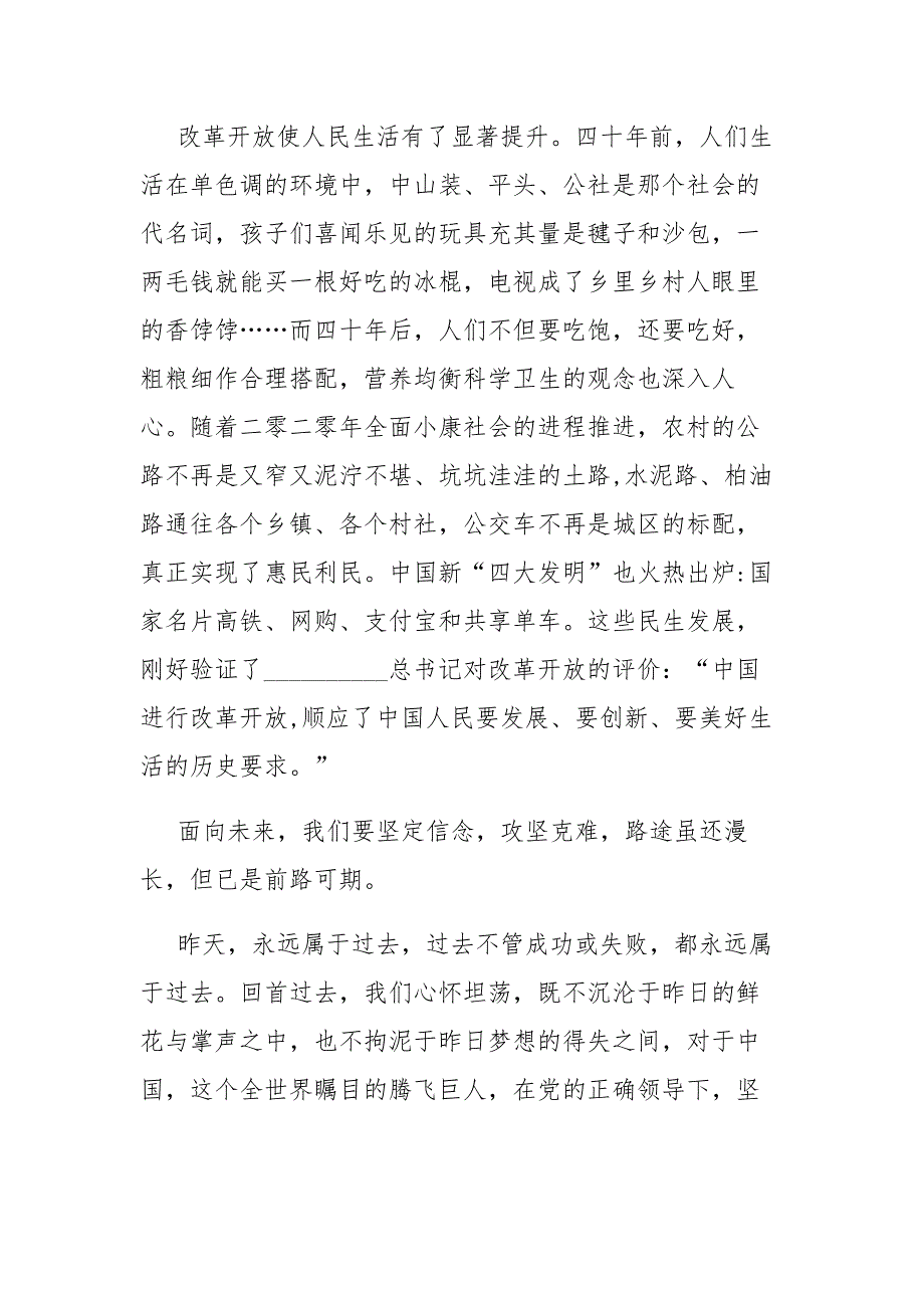 党委领导班子改革开放新时期历史专题学习研讨发言.docx_第3页