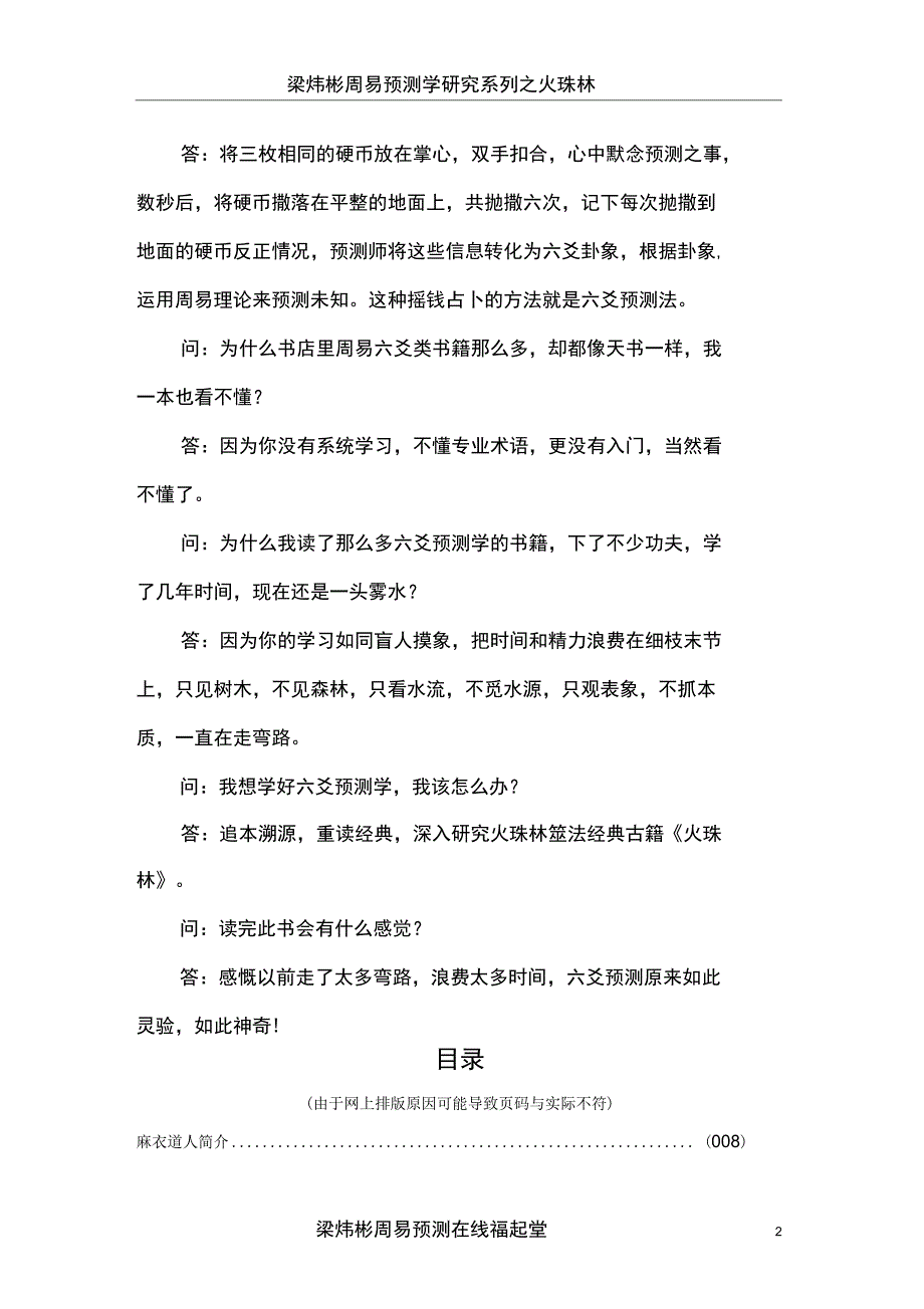 六爻古书火珠林之易中明义梁炜彬白话解读.doc_第2页