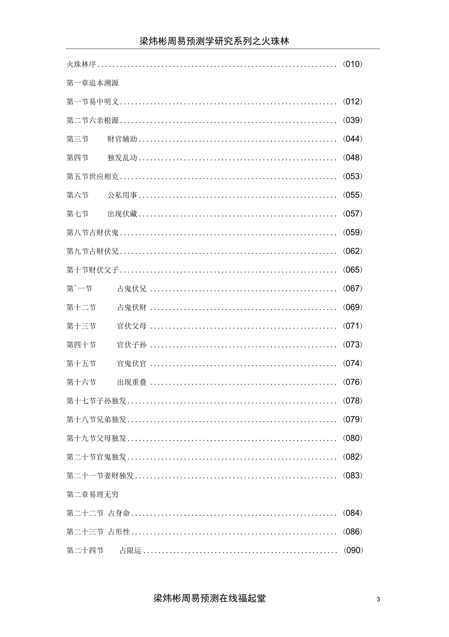 六爻古书火珠林之易中明义梁炜彬白话解读.doc_第3页