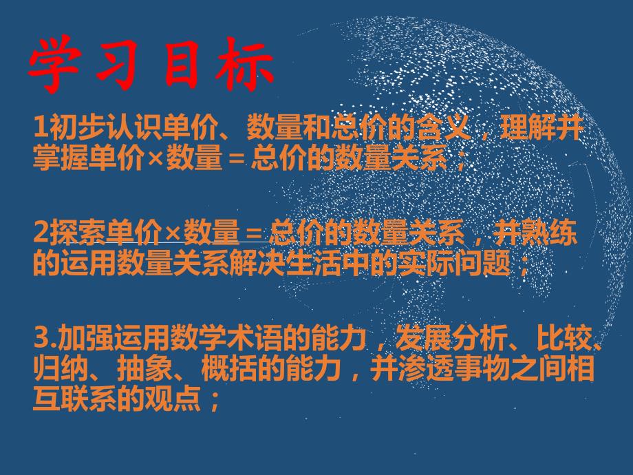 四年级上册数学常见的数量关系公开课.ppt_第2页