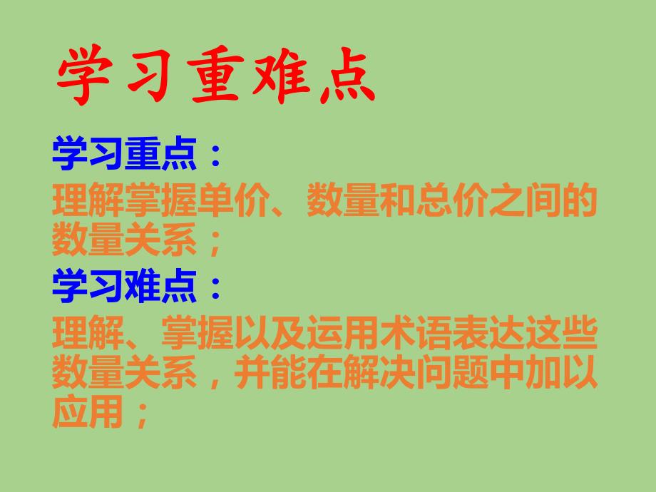 四年级上册数学常见的数量关系公开课.ppt_第3页