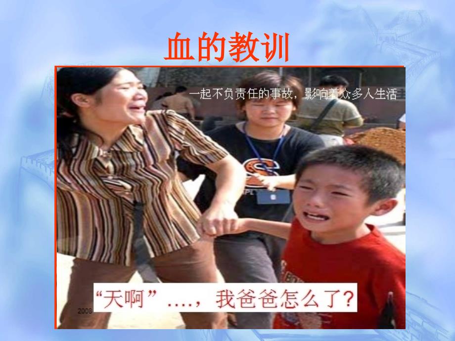 冬季四防安全知识培训.ppt_第2页
