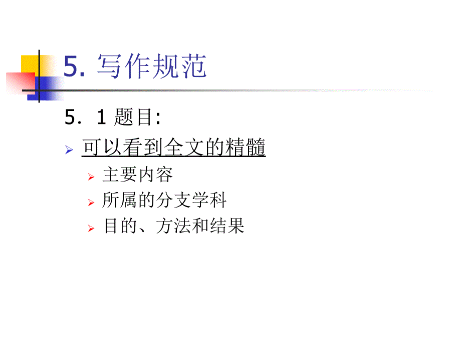 关于论文写作PPT课件.ppt_第3页