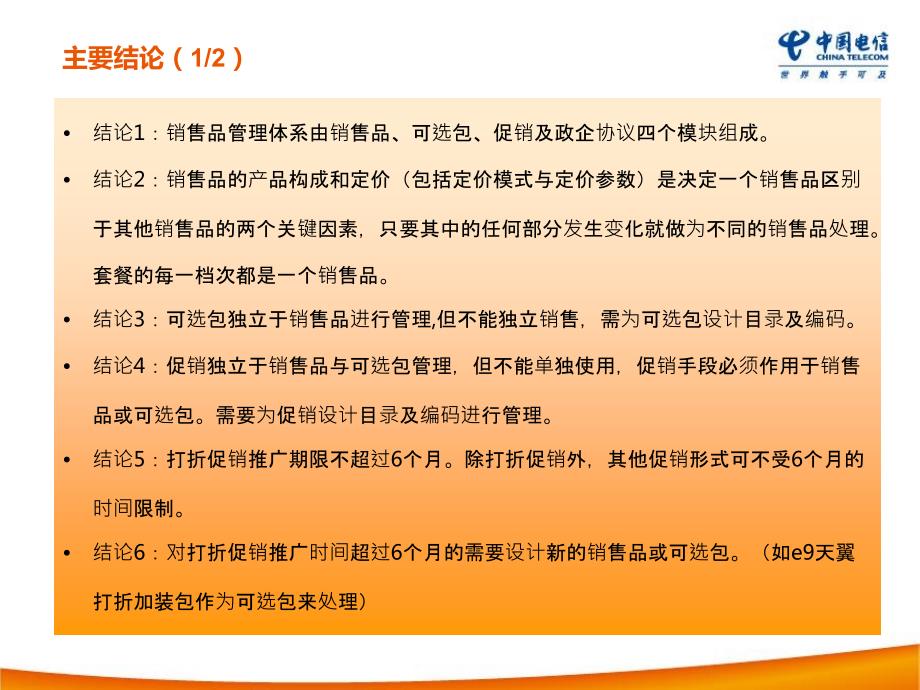 中国电信销售品管理体系培训稿0907.ppt_第3页