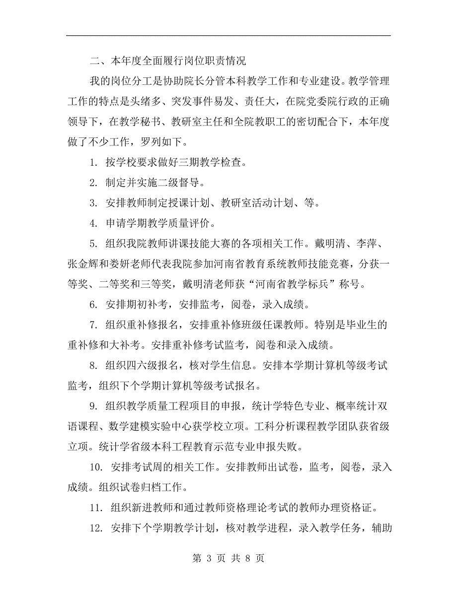 学院xx处级干部年终总结.doc_第3页