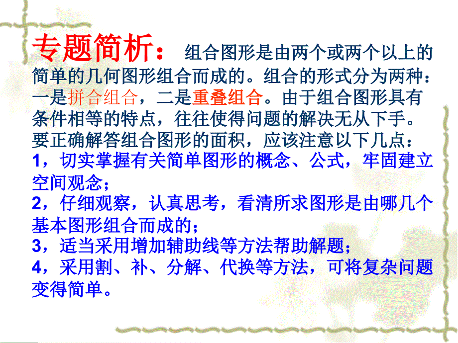 五年级奥数组合图形的面积一.ppt_第2页