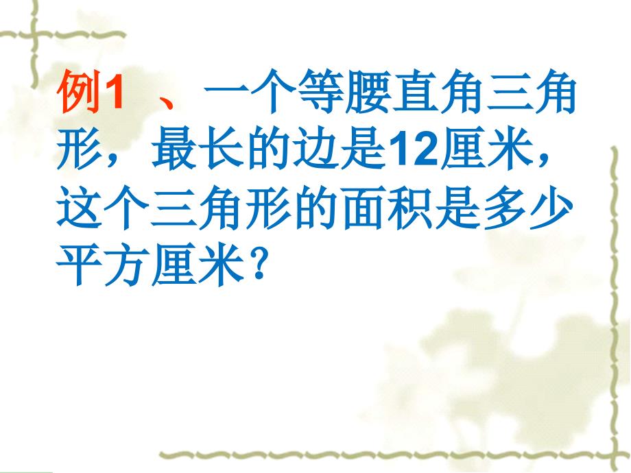 五年级奥数组合图形的面积一.ppt_第3页