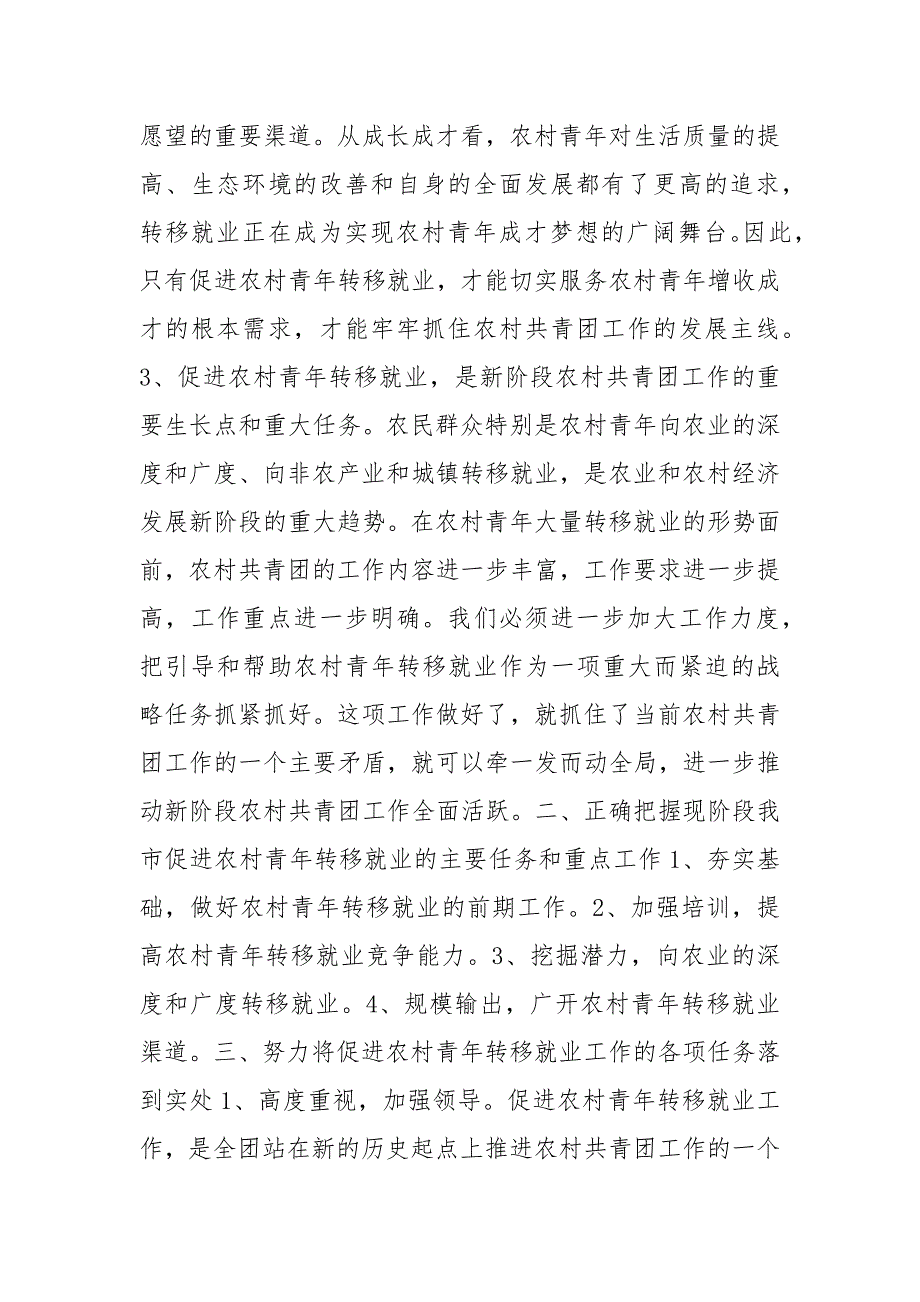 农村青年转移就业工作会的讲话.docx_第2页