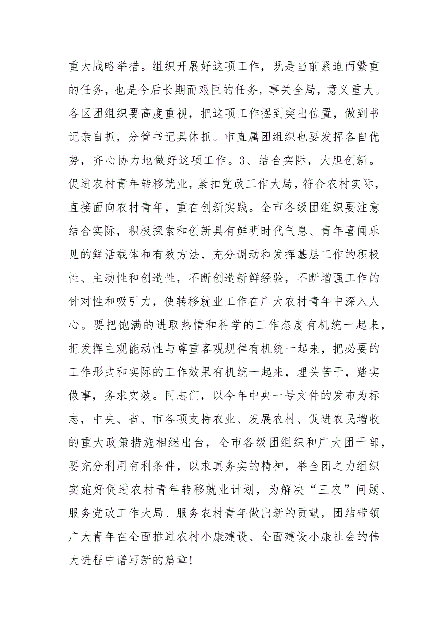 农村青年转移就业工作会的讲话.docx_第3页