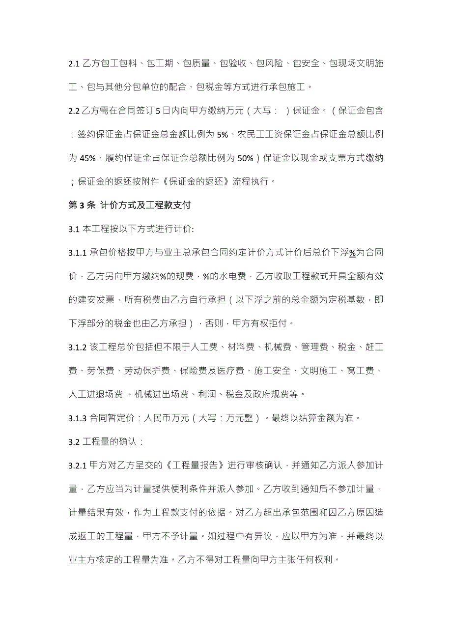 园林绿化工程分包合同范本.docx_第2页