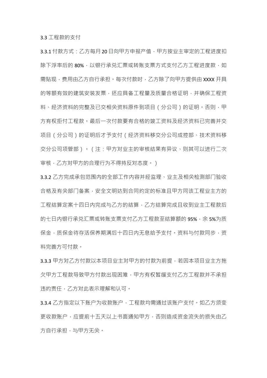 园林绿化工程分包合同范本.docx_第3页